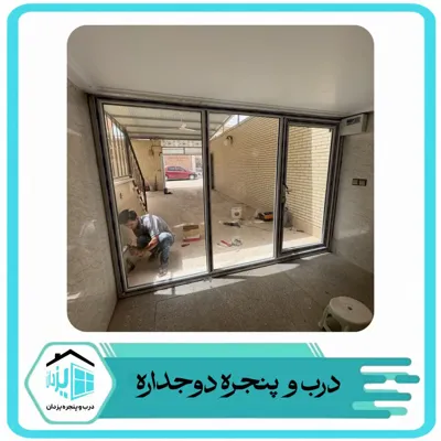 مجموعه درب و پنجره یزدان