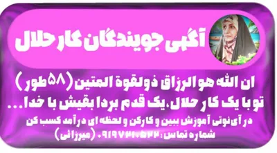 دنبال کار حلال و بی درد سری؟؟&nbsp;