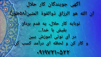 جویندگان کارحلال