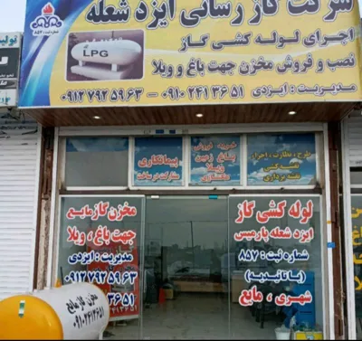 شارژ مخزن گاز دماوند 
