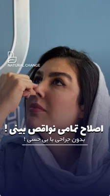 لیفت بینی تهران