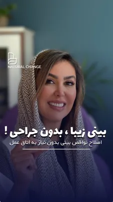 لیفت بینی در تهران