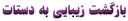 ترمیم ناخن قائمشهر