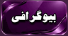 ناخن کار در&nbsp; قائمشهر بیوگرافی