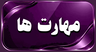 ناخن کار در قائمشهر