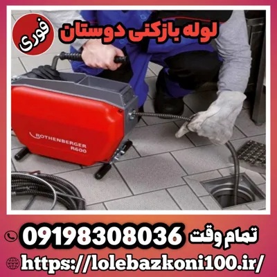 لوله باز کنی گیلاوند