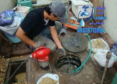 برای رفع گرفتگی های لوله فاضلاب با ما 09198308036تماس بگیرید