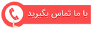 کلینیک لیزر مو در کرج