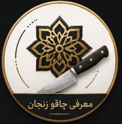 معرفی پخش چاقوی زمانی در یاسوج