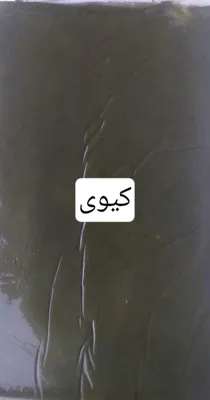 خرید لواشک کیوی در اصفهان