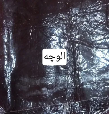 خرید لواشک آلوچه در اصفهان
