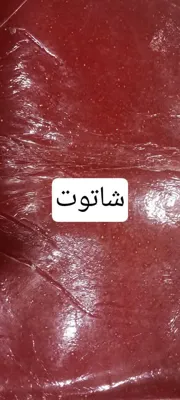 خرید لواشک شاتوت در اصفهان