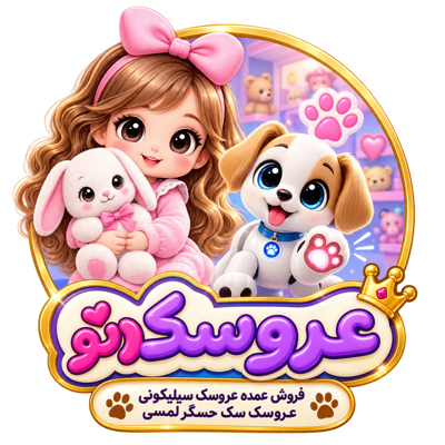 فروش عمده عروسک سیلیکونی