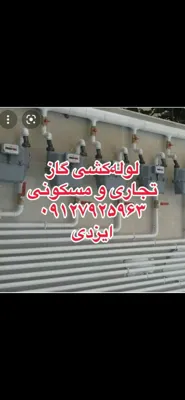 نصاب لوله گاز دماوند&nbsp;