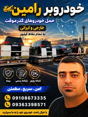 کفی علی جانی 09108673335

