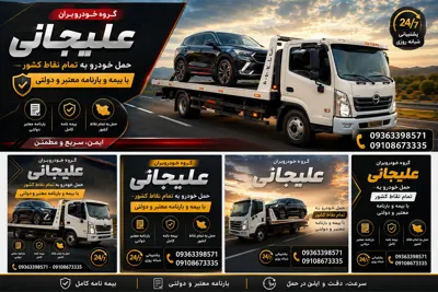 کفی علی جانی 09108673335
