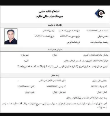 پروانه کسب