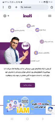 آینوتی