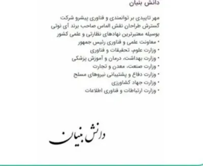 دانش بنیان