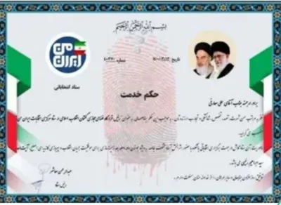 حکم خدمت