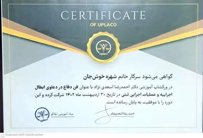 دفاع دردعاوی