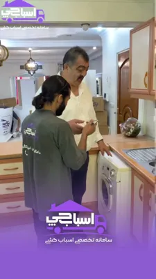 اسبابچی&nbsp;