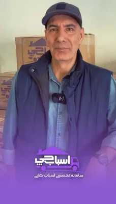 اسبابچی&nbsp;