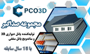 ساندویچ پانل سقفی در اصفهان - مجموعه صداگیر