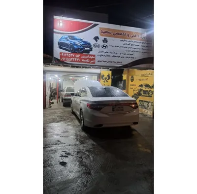 تعمیرگاه خودرو خارجی سراوان
