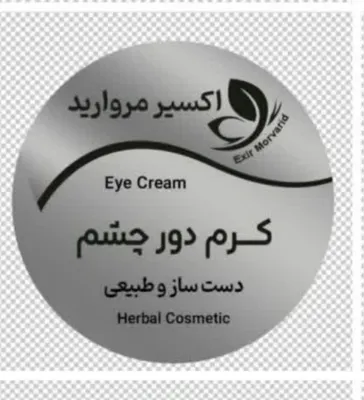 کرم دور چشم اکسیر مروارید که دست ساز و طبیعی است&nbsp;دارای خاصیت ضد التهابی، ضد میکروبی و مرطوب کنندگی دارد و مناسب برای تیرگی دور چشم می باشد. حاوی روغن کرچک، زیتون، نارگیل و... می باشد.