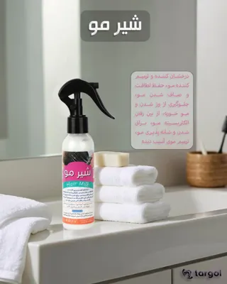 شیر مو شامل پروتئین گندم و ابریشم، ویتامین B2 و روغن ها وعرقیات مفید برای مو است. باعث حفظ لطافت و صاف شدن مو، جلوگیری از وزشدن و موخوره، ترمیم موهای آسیب دیده و...
می شود.