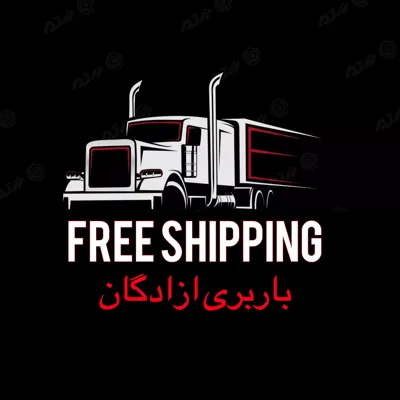 باربری کرج 09367355243
