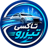 تاکسی تیزرو