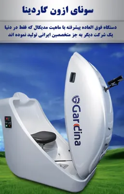 سونای ازن گاردینا