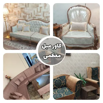 سفارش کاور مبل دربروجرد