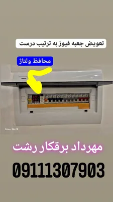 مهرداد برقکار در رشت
