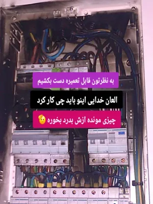 اجرای برق ساختمان در رشت