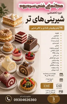 شیرینی پزی
