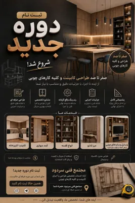طراحی کابینت