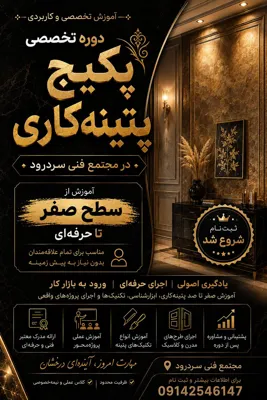 پتینه کاری