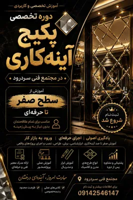 دوره خیاطی