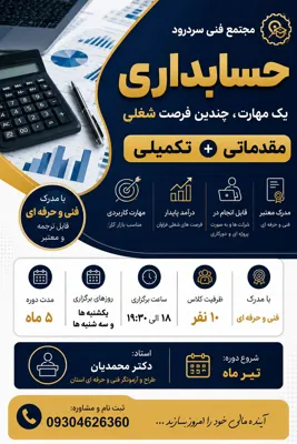 حسابداری