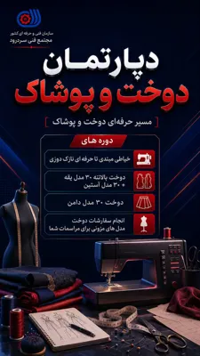 دوخت و پوشاک
