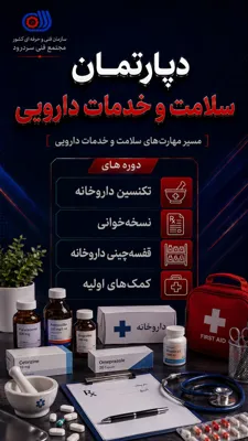 سلامت و خدمات دارویی