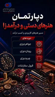 هنرهای دستی و درآمد زا