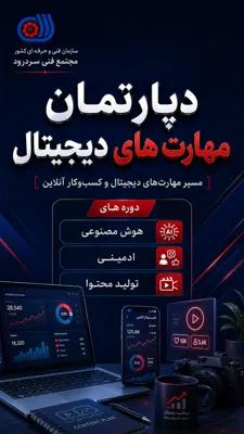 مهارتهای دیجیتال