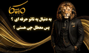 برای دریافت مشاوره و رزرو وقت اجرای تاتو در شیراز همین حالا تماس بگیر یا پیام بده.