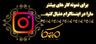 اجرای تاتو بدن در شیراز
