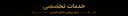 فیشیال صورت اصفهان