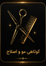 مرکز تخصصی زیبایی بانوان